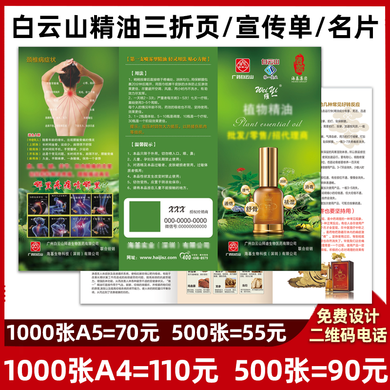 Baiyunshan Viyi essential oil promotional single business card Baiyunshan Viyi essential oil flyer color page custom poster print