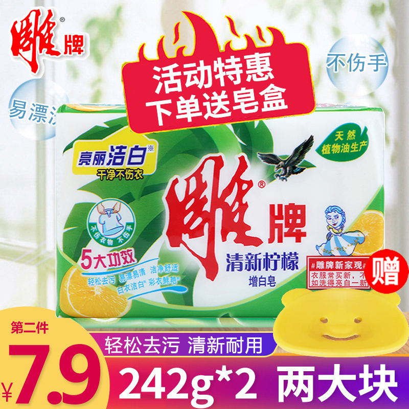 Carver laundry soap 242g * 2 pieces Home soap lingerie soaps Go to taint fresh lemon whitening clothes without hurting hands