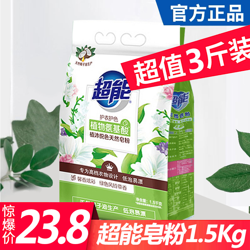 Superenergy natural soap powder 1 5kg laundry Violet coconut oil 3 kg low - bubble and drift family dress