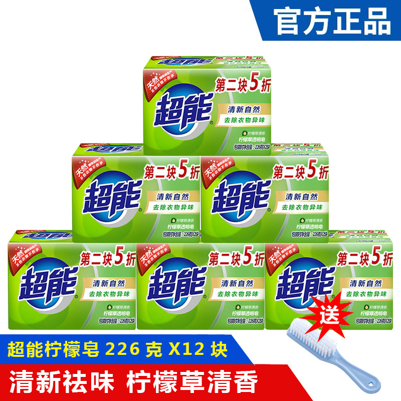 Ultra-energy soap laundry soap 226g * 2 pieces * 6 sets of lemon clear soaps for a total of 12 pieces without injury and injury to the bacteriostatic soap