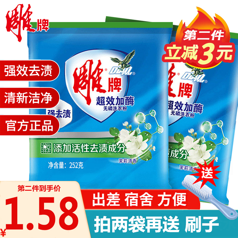 Carved brand washing powder 252g small bag small package affordable package cold water instant family package to remove stains without phosphorus fragrance