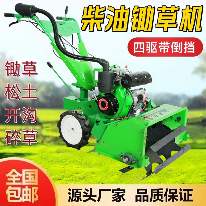 New Four-Wheel Drive Diesel Weeding Machine, Multi-Functional, High-Power Weeding, Rotary Tillage, Ditching, Soil Turning, Soil Loosening, Agricultural Grass Shredder New Four-Wheel Drive Diesel Weeding Machine, Multi-Functional, High-Power Weeding, Rotary Tillage, Ditching, Soil Turning, Soil Loosening, Agricultural Grass Shredder