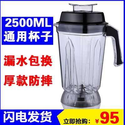Wife of the Emperor HT-899 2 5L liters Grinding Machine Ice Sand Machine Cups Wall-Breaking Cuisine Machine Cups Seating Accessories