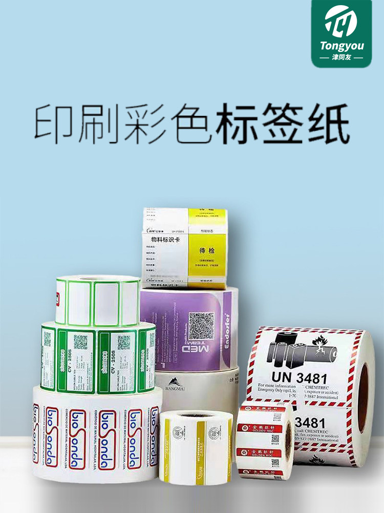 Tsu Tongyou adhesive sticker set as a two-dimensional code PVC waterproof label customized transparent trademark print closure sign-Taobao