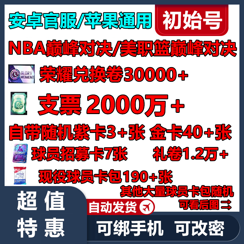 Nba Showdown/Professional Basketball Showdown Official Starter Account for Android and Ios, Self-Rolling Starter Account