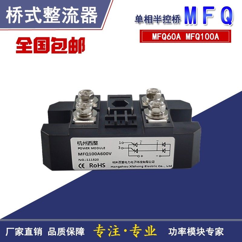 Single-phase half-controlled bridge rectifier module MFQ60A100A600V 1200V1600V thyristor rectifier