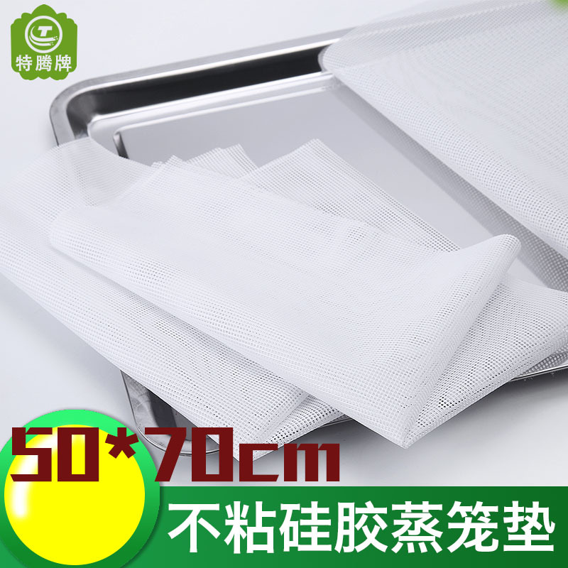 50 * 70cm square silicone Silicone Steamer Mat high temperature resistant thickened steamer cloth Steamed Buns Steamed Buns Steamed Buns No Stick Pan Mat