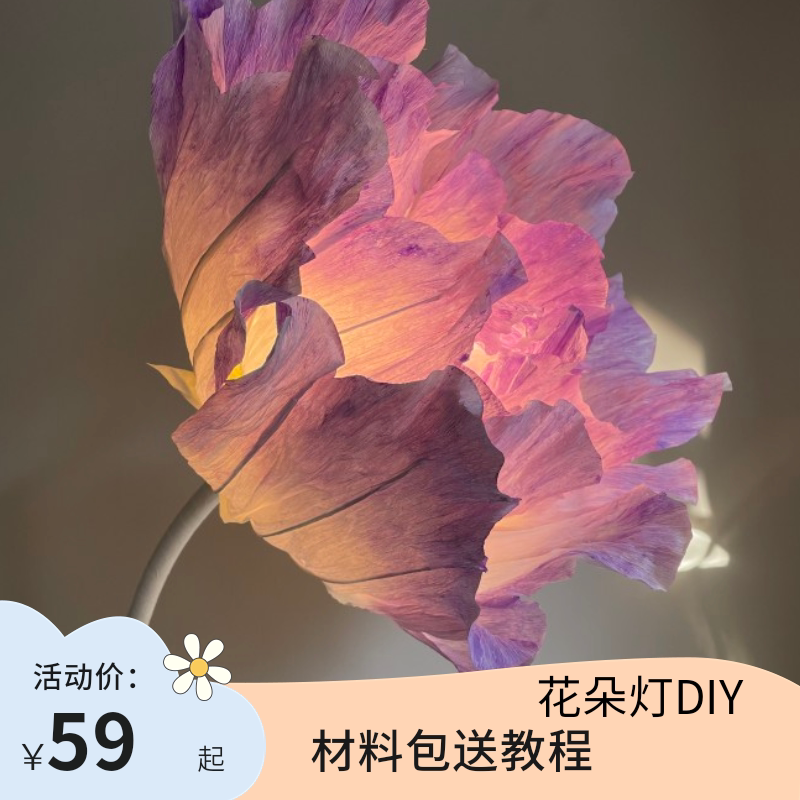 Net Red Creativity Handcrafted DIY flower light material packs large paper art Lanterns Anchor atmosphere Sensation Lights Photo-Taobao