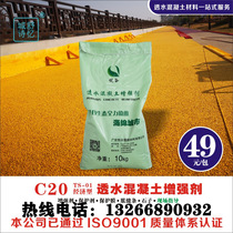 Factory direct C20 permeable concrete reinforcing agent concrete pavement engineering adhesive material