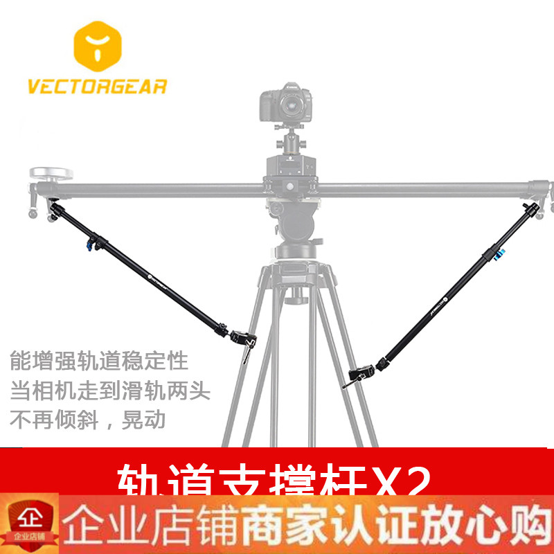 vectorgear Camera Photographic Slide Rail Track Branch Telescopic Rod reinforced tripod stability 2 supports