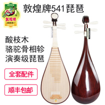 Shanghai Dunhuang 541 Pipa 541KK sour tree camel bone phase peony head Performance Collection