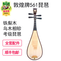 Dunhuang pipa 561 iron pear wood ebony Xiang 560m Rosewood PIPA test performance Shanghai Folk Music Factory