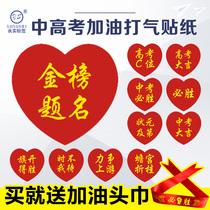The college entrance examination win stickers senior high school entrance examination win stickers love send test car stickers heart-shaped face win refueling college entrance examination face pressed into the senior high school entrance examination face stickers flag face pressed into the college entrance examination win car stickers