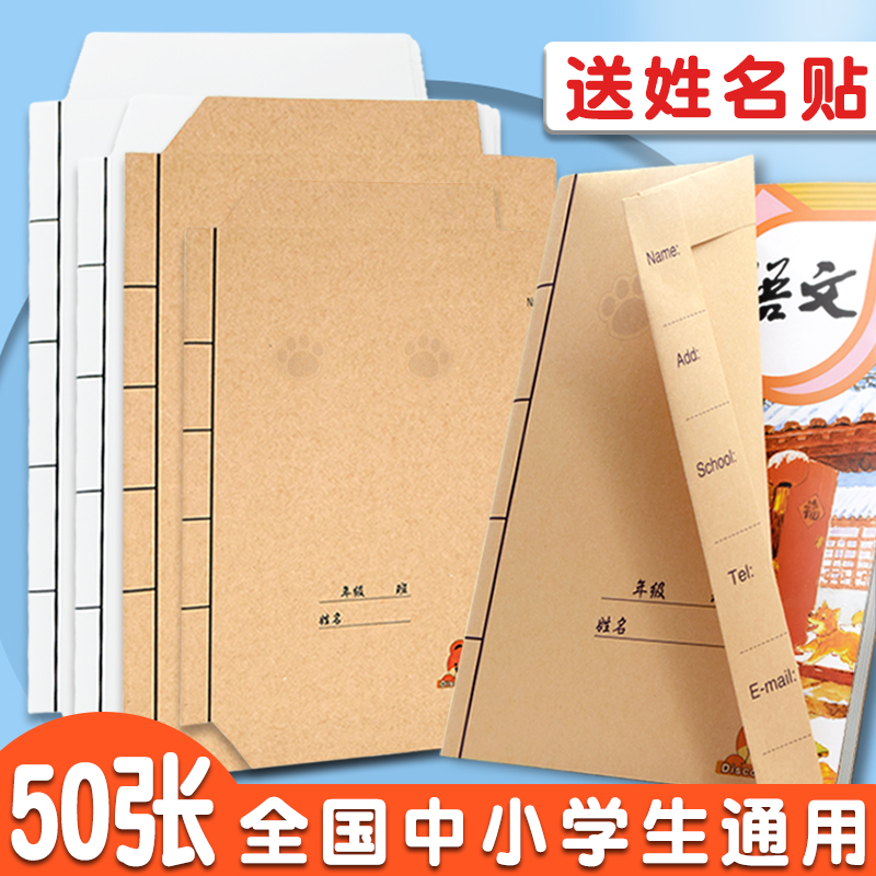 Disco A4 A4 16K 25K waterproof kraft paper book leather self-adhesive bag book cover elementary school elementary school high school bag book leather handmade bag book leather paper textbook cover protective sleeve environmental protection safety book cover