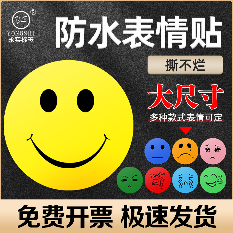 Waterproof large expression smile with yellow smile face red face face blue face face face sticker sticker sticker 20cm30cm smile face pattern can customize smile face