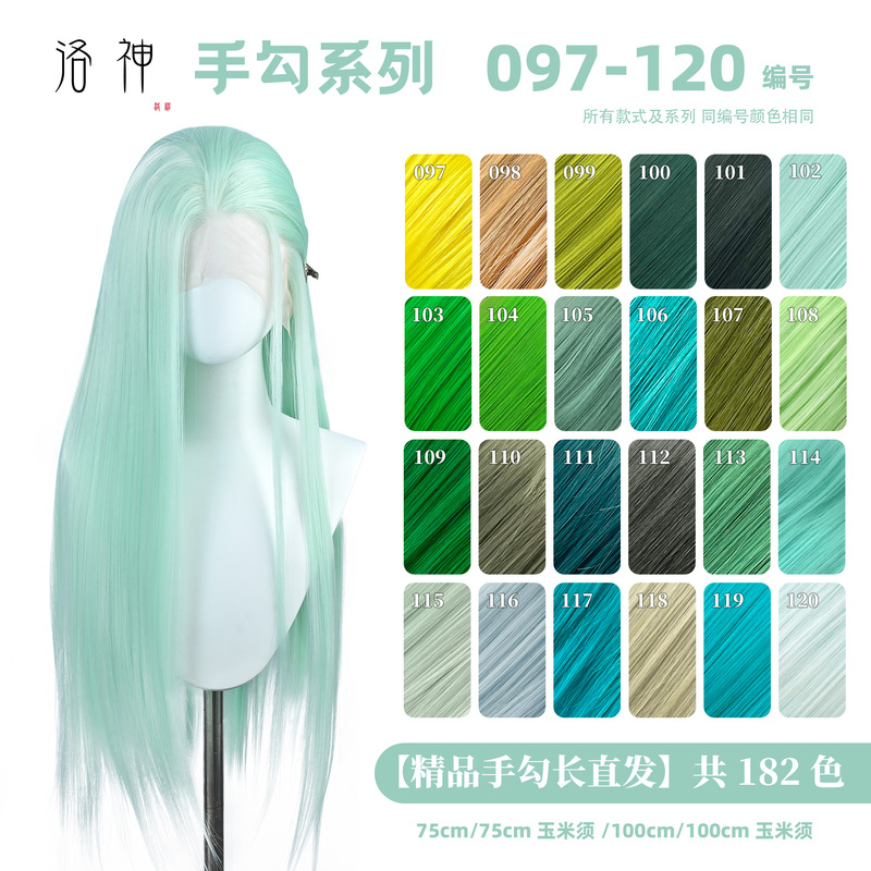 Luoshen Cosplay Hand-Knitted Wig Base, Universal Sky Blue, Yellow, Grass Green, Dark Green, High-Temperature Fiber, Hand-Knitted Long Straight Hair 97-120 Luoshen Cosplay Hand-Knitted Wig Base, Universal Sky Blue, Yellow, Grass Green, Dark Green, High-Temperature Fiber, Hand-Knitted Long Straight Hair 97-120
