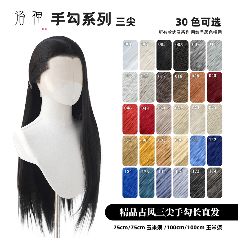 【30 Colors Hand-Crocheted Ancient Style Beauty Point】Luo Shen Hand-Crocheted Wig for Men, Three-Point Lace Cosplay Hand-Crocheted Hairpiece