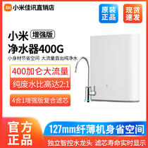 Xiaomi Water purifier 400G Enhanced version Cuisine water dispenser Domestic water purification machine straight drinking reverse osmosis filter