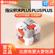 Xiaomi Colorful Fingertips PLUS Blind Box Unlimited Decompression Puzzle Free Assembly Boring Toy Decompression Magic Cube