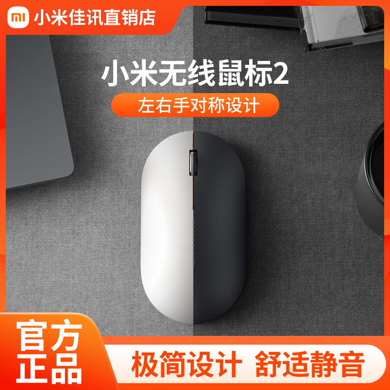 Xiaomi Wireless Mice 2 Generations Bluetooth Portable Silent Silent Mousemen and Girls Office Home Laptop Desktop