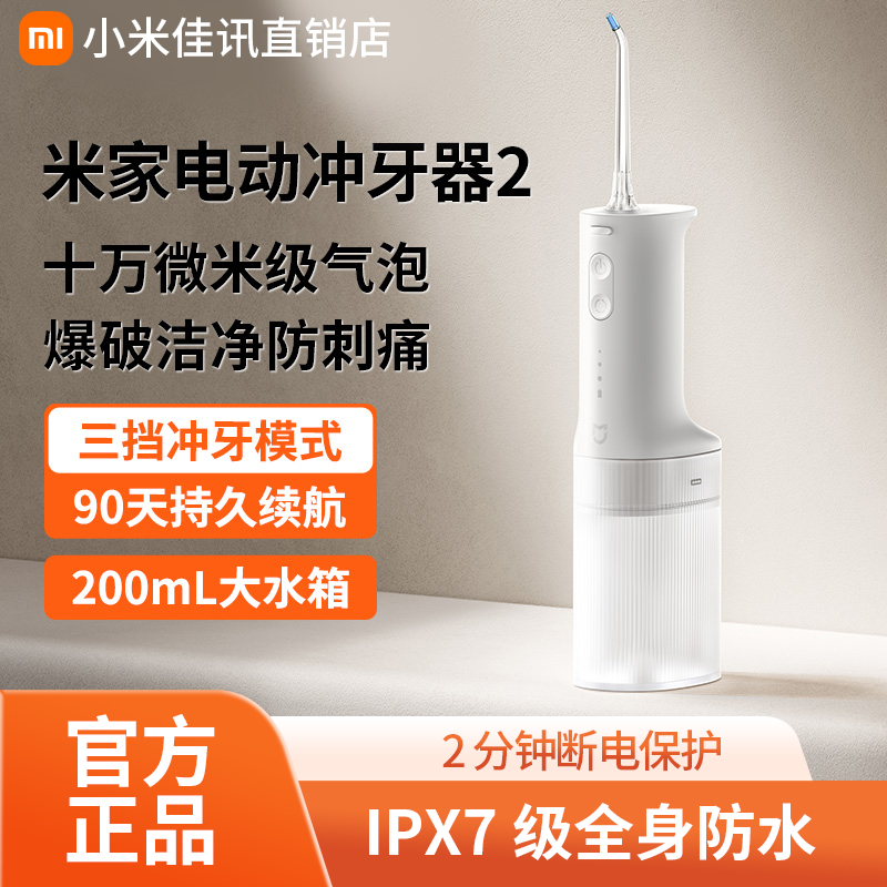 Xiaomi Mijia 電動ウォーターフロッサー 2 家庭用ポータブル歯フロッサー 口腔洗浄 デンタルストーンスクラバー