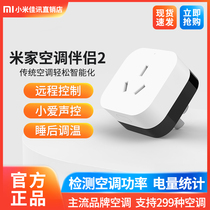 Xiaomi Mijia Air Conditioning Partner 2 Multifunction WIFI Control Smart Home Home Small Love Voice-controlled Power Statistics