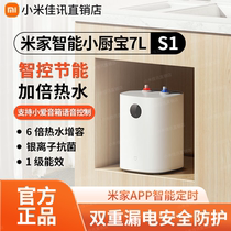 Mijia smart small kitchen treasure kitchen electric water heater household water storage hot water treasure small energy-saving under-the-counter instant heating