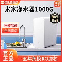 New Products First Hair] Xiaomi Mijia Water purifier 1000G Home Straight Drink Reverse Osmosis Filter Water Purifier