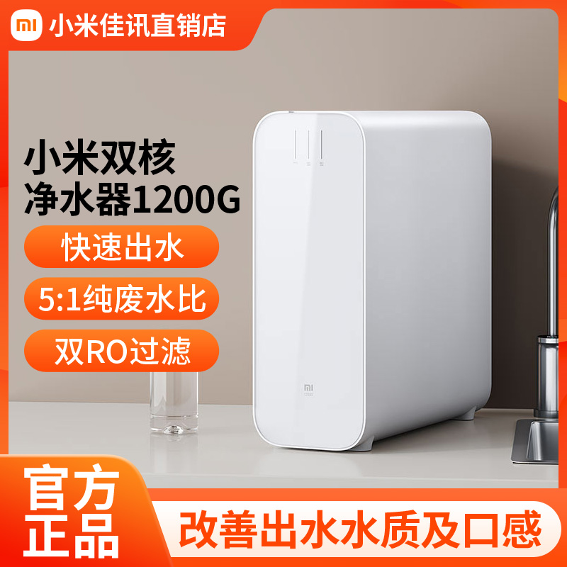 Xiaomi water purifier 1200G under kitchen RO reverse osmosis household tap water filter mother and baby direct drinking water purifier