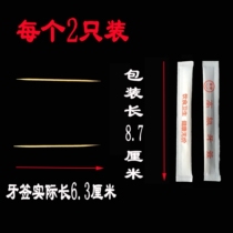 Batch of disposable toothpicks hair independent packaging Portable single-pointed bamboo toothpicks single-headed packet hotel household 2 packs