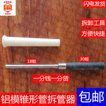 Aluminium Die Conical Tube Tapered Tube Unpipe Withdrawal Pipe Withdrawal Pipe Disassembly Tapered Casing Tool Iron System Dismantling Pipe Disassembly