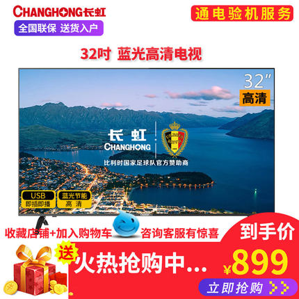 Changhong/长虹 32M1 32英寸平板高清led液晶屏卧室电视机39 24