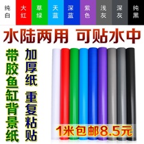 Fish tank background painting waterproof tape tape paper fish tank landscaping decoration aquarium background picture bottom self-adhesive paper wallpaper