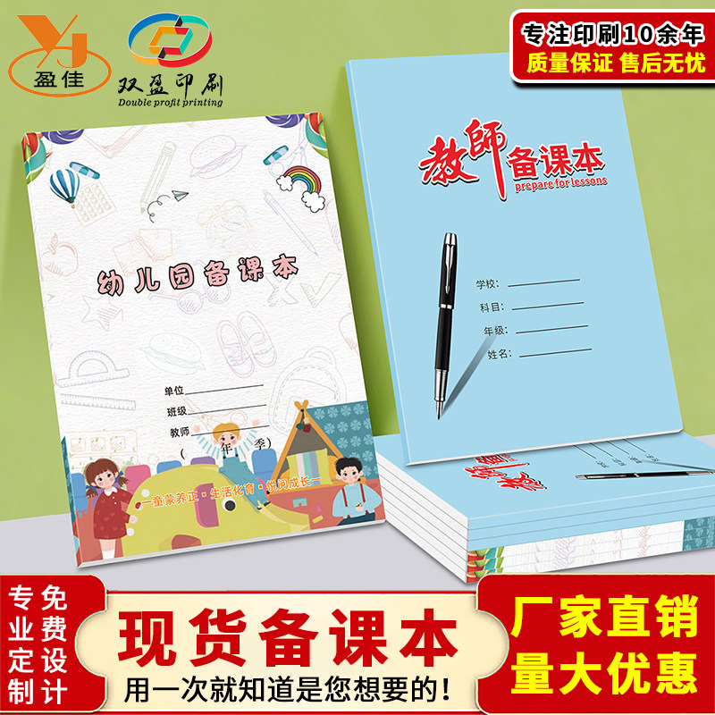Textbook preparation teacher special teaching plan soft copy rubber set of this classroom work notepad thickened kindergarten record customization