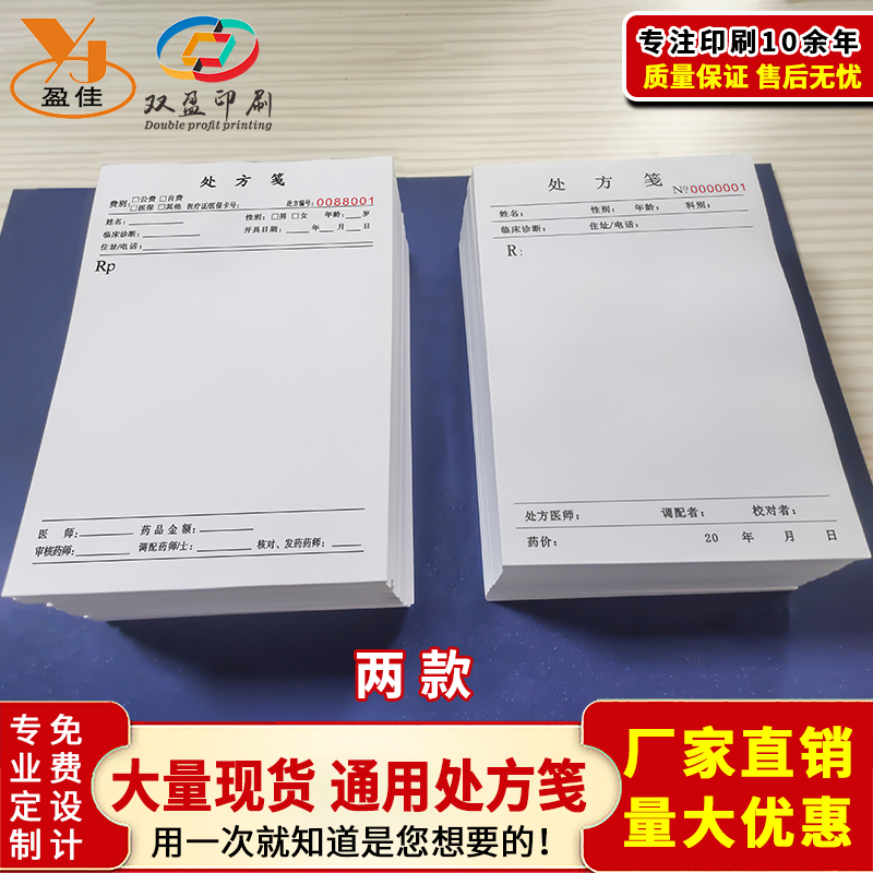 Small word prescription letterhead 13 * 19CM 100 sheets of 1 prescription This prescription single medical prescription letterhead