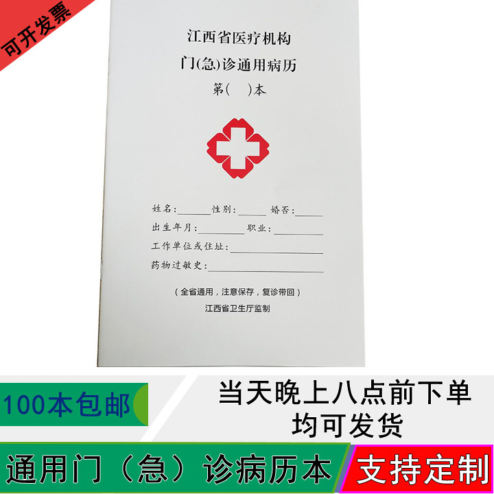 Special Price Spot Jiangxi Medical Institution Door Emergency Medical History Book printed General Hospital Cases This support is set to be made