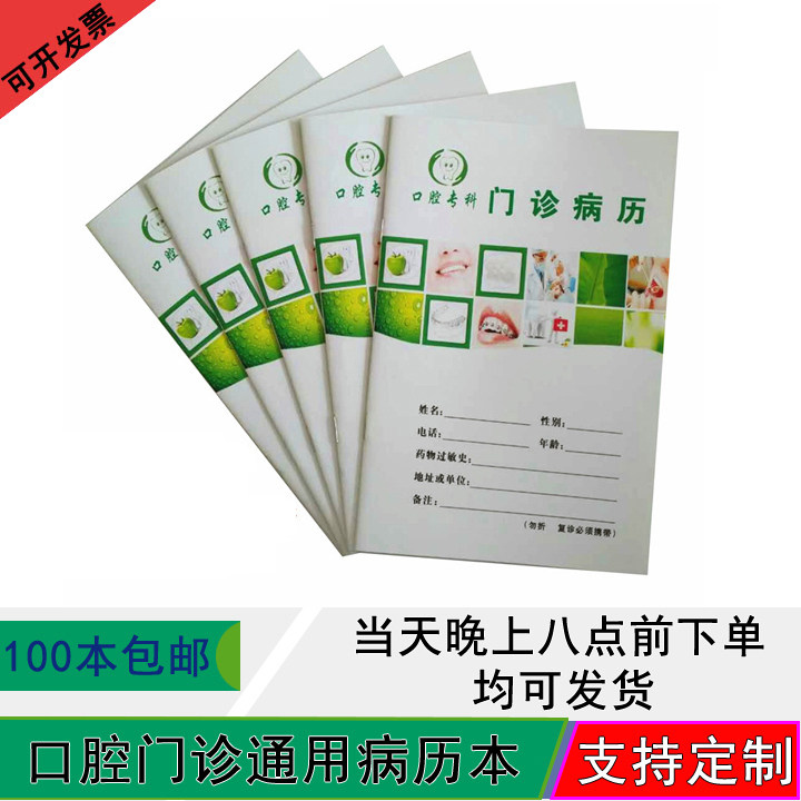 General spot oral specialty medical record of planting medical record Orthodontic dental hospital clinic case should be done