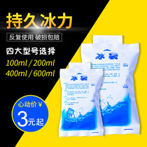Water-filled ice bag food grade medical refrigeration disposable fresh-keeping package frozen Fresh Express dedicated to repeated use