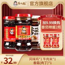 (Official flagship store) Laoganma flavor spicy chicken chili sauce beef oil pepper shiitake mushrooms diced rice sauce