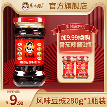 (Official flagship store) Laoganma tempeh flavor chili sauce bean sauce beanbread sauce