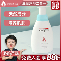  Maternal love thirty-seven degrees Baby baby children shampoo shower gel two-in-one moisturizing and cleaning without tears and less foam