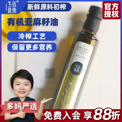 Selected Life of Virgin Flaxseed Oil Cooking and Consumption 250ml Linolenic Acid Containing Unsaturated Fatty Acid Single Bottle