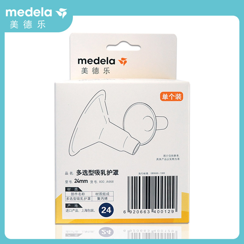 Videla Medela multi - selected breast cover 24mm single packing two boxes of innovative 105 wide - angle skin seal