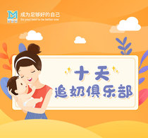 Milk Chase Club teaches 7 compulsory courses online and 8 targeted live broadcasts to answer questions about breast milk care knowledge 