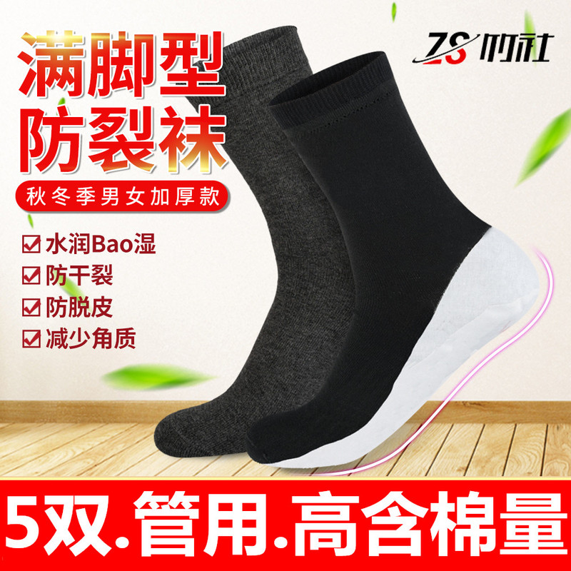 Anti-Crack Socks for Full Foot Protection Against Dry Heels and Cracked Feet, Thickened Cotton Socks for Men and Women in Autumn and Winter, Silicone Socks