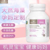Australian bio island pregnant womens special DHA seaweed oil during pregnancy and lactation pregnancy preparation capsule nutritional supplements 60 capsules
