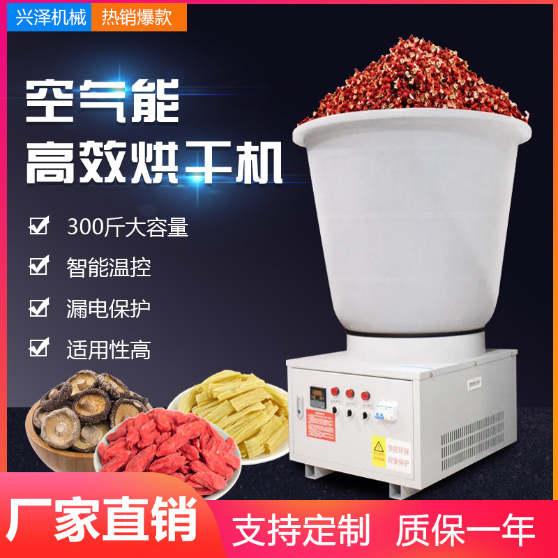 Electric chip dryer air can dryer fully automatic intelligent Wu dogwood medicine 3 food 500 pounds drying box