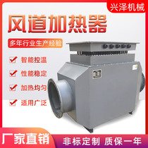  Air duct heater Air heater Industrial heater Drying heating auxiliary heating Industrial factory direct sales