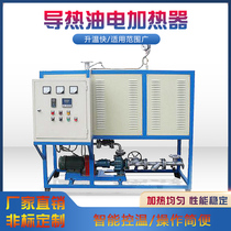  Explosion-proof thermal oil furnace press reactor Supporting circulating heating thermal oil-electric heater Industrial coal to electricity