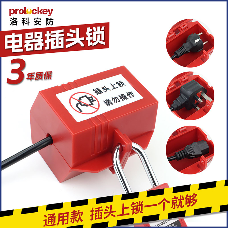 Electrical Plug Lock for Home Use, Suitable for Tv, Washing Machine, Air Conditioner, Universal Three-Prong Plug Lock for Water Heater Power Supply Electrical Plug Lock for Home Use, Suitable for Tv, Washing Machine, Air Conditioner, Universal Three-Prong Plug Lock for Water Heater Power Supply